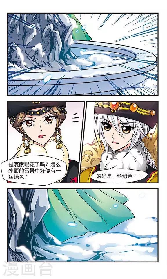 《妃夕妍雪》漫画最新章节第81话 独出心裁1免费下拉式在线观看章节第【3】张图片