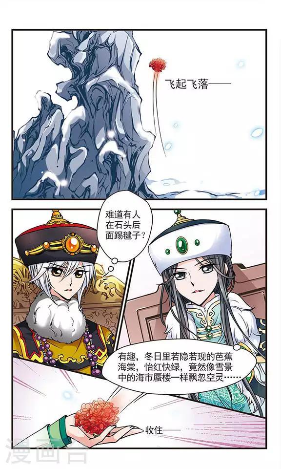 《妃夕妍雪》漫画最新章节第81话 独出心裁1免费下拉式在线观看章节第【5】张图片