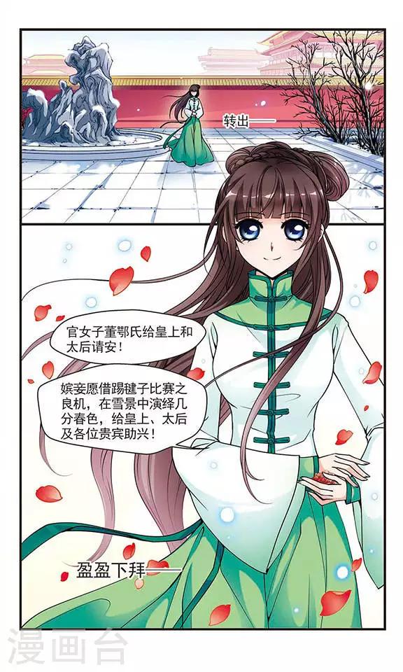 《妃夕妍雪》漫画最新章节第81话 独出心裁1免费下拉式在线观看章节第【6】张图片