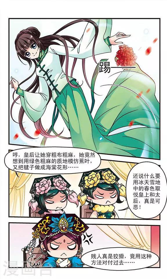 《妃夕妍雪》漫画最新章节第81话 独出心裁1免费下拉式在线观看章节第【8】张图片