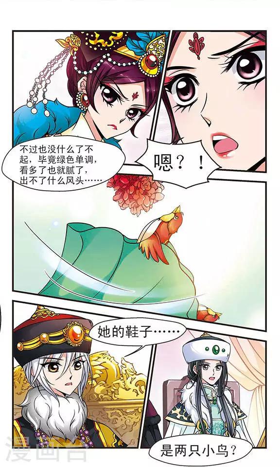 《妃夕妍雪》漫画最新章节第81话 独出心裁1免费下拉式在线观看章节第【9】张图片