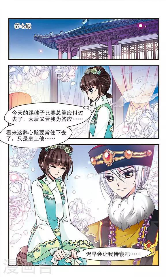 《妃夕妍雪》漫画最新章节第82话 独出心裁2免费下拉式在线观看章节第【7】张图片