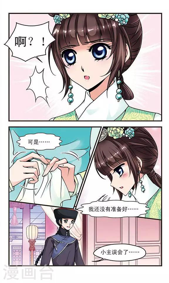 《妃夕妍雪》漫画最新章节第82话 独出心裁2免费下拉式在线观看章节第【9】张图片