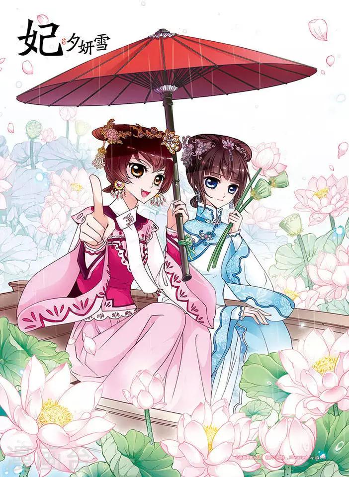 《妃夕妍雪》漫画最新章节第83话 寻踪1免费下拉式在线观看章节第【1】张图片