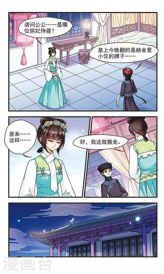 《妃夕妍雪》漫画最新章节第83话 寻踪1免费下拉式在线观看章节第【3】张图片