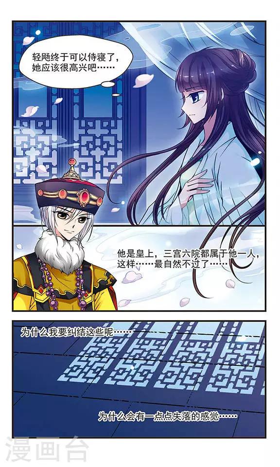 《妃夕妍雪》漫画最新章节第83话 寻踪1免费下拉式在线观看章节第【4】张图片