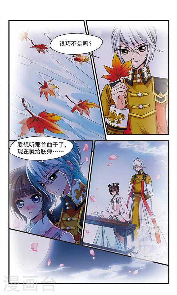 《妃夕妍雪》漫画最新章节第83话 寻踪1免费下拉式在线观看章节第【5】张图片