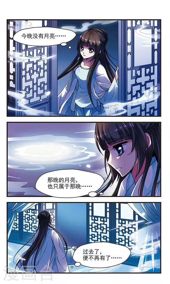 《妃夕妍雪》漫画最新章节第83话 寻踪1免费下拉式在线观看章节第【6】张图片