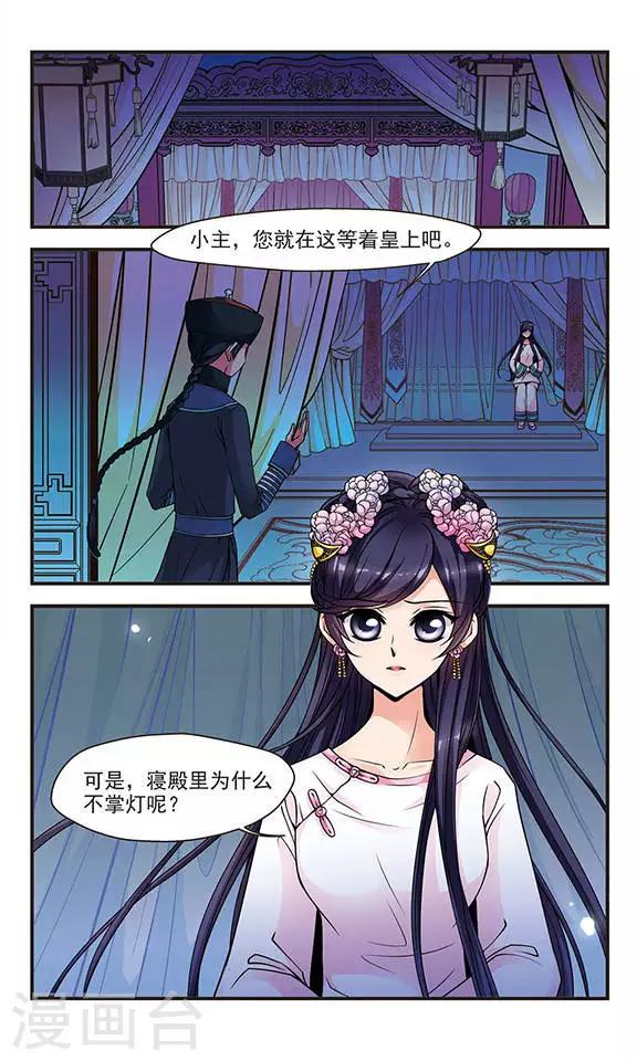 《妃夕妍雪》漫画最新章节第83话 寻踪1免费下拉式在线观看章节第【7】张图片