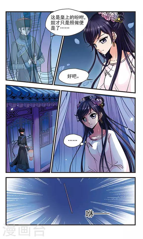 《妃夕妍雪》漫画最新章节第84话 寻踪2免费下拉式在线观看章节第【1】张图片