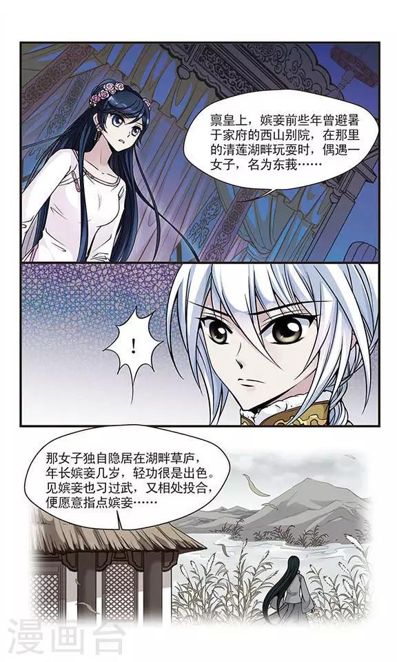 《妃夕妍雪》漫画最新章节第84话 寻踪2免费下拉式在线观看章节第【6】张图片