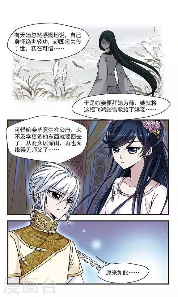 《妃夕妍雪》漫画最新章节第84话 寻踪2免费下拉式在线观看章节第【7】张图片