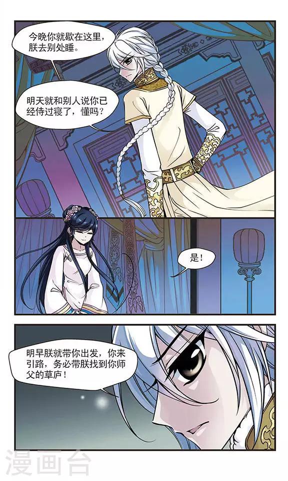 《妃夕妍雪》漫画最新章节第84话 寻踪2免费下拉式在线观看章节第【8】张图片