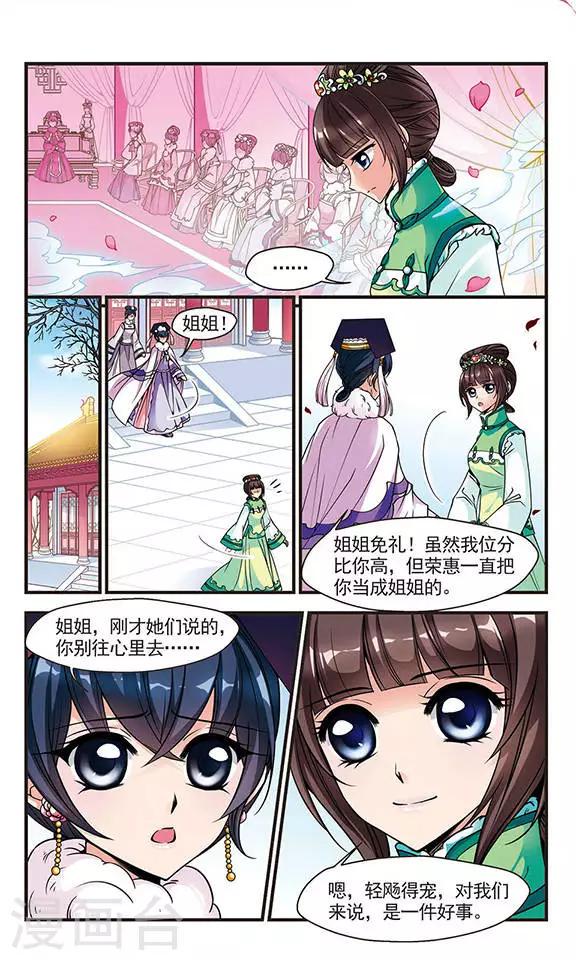 《妃夕妍雪》漫画最新章节第85话 寻踪3免费下拉式在线观看章节第【3】张图片