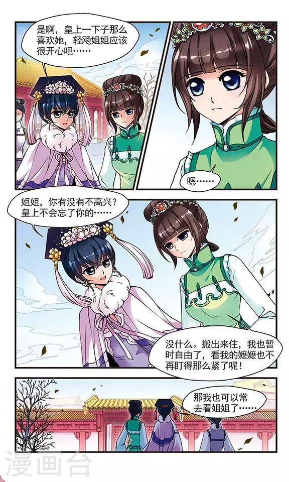 《妃夕妍雪》漫画最新章节第85话 寻踪3免费下拉式在线观看章节第【4】张图片