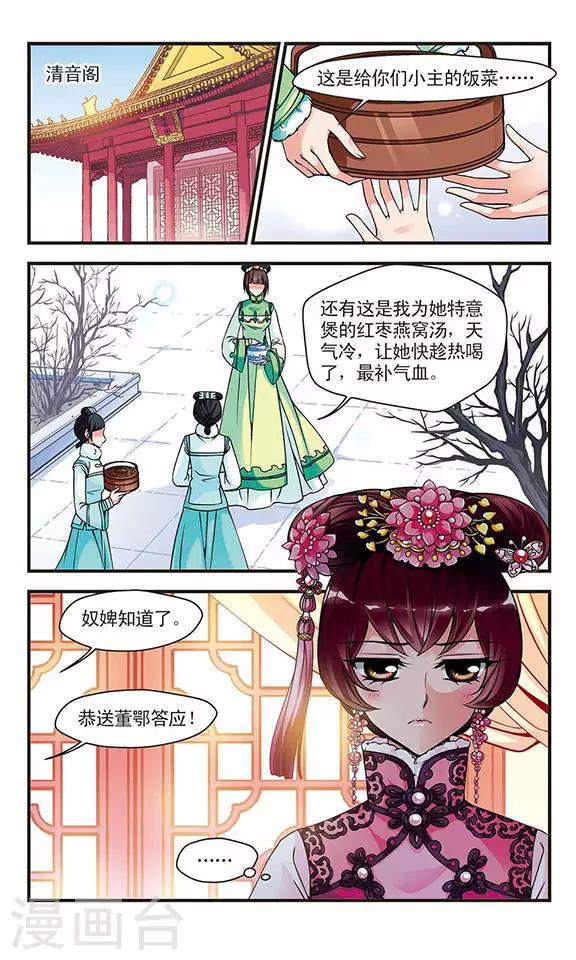 《妃夕妍雪》漫画最新章节第86话 太后的心腹1免费下拉式在线观看章节第【2】张图片