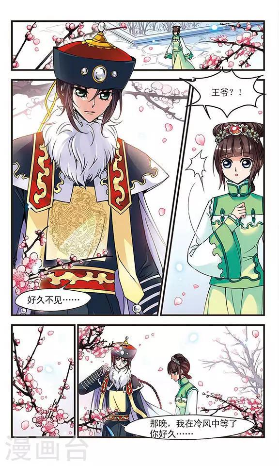 《妃夕妍雪》漫画最新章节第86话 太后的心腹1免费下拉式在线观看章节第【3】张图片