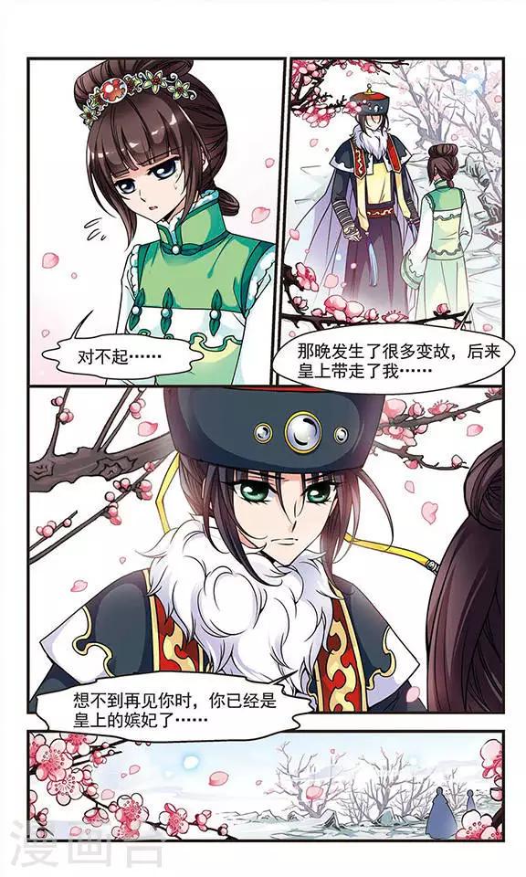 《妃夕妍雪》漫画最新章节第86话 太后的心腹1免费下拉式在线观看章节第【4】张图片