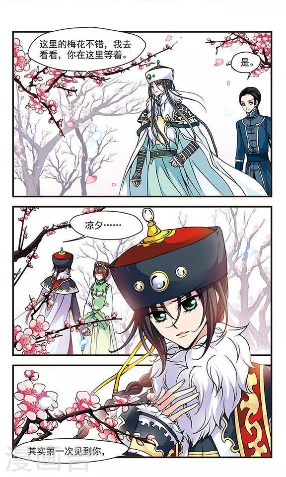 《妃夕妍雪》漫画最新章节第86话 太后的心腹1免费下拉式在线观看章节第【5】张图片