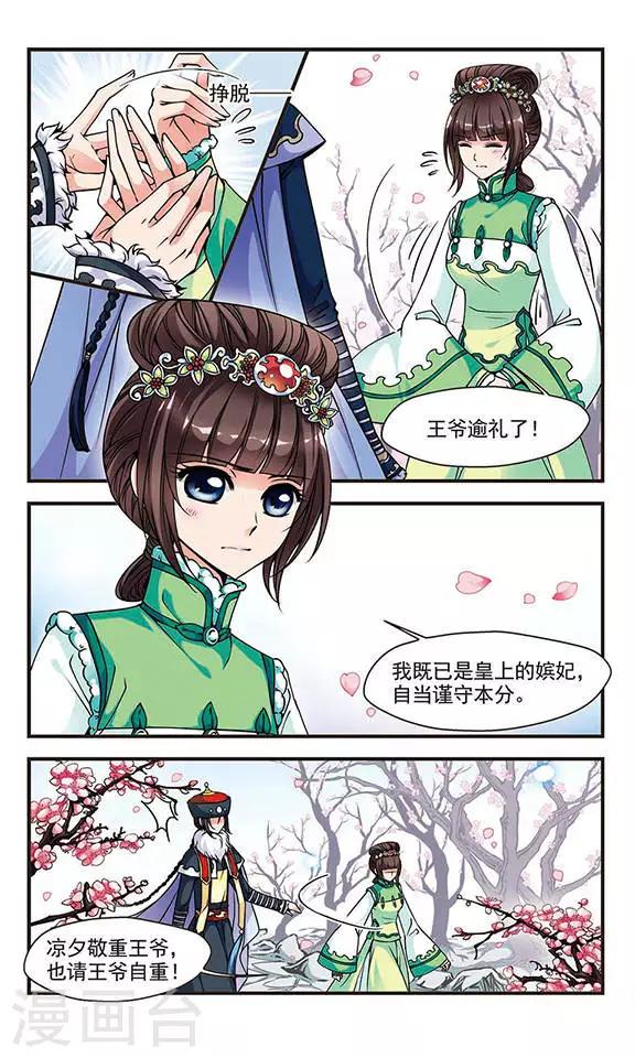 《妃夕妍雪》漫画最新章节第86话 太后的心腹1免费下拉式在线观看章节第【7】张图片