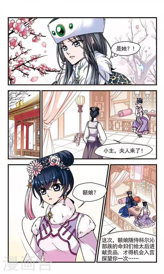 《妃夕妍雪》漫画最新章节第87话 太后的心腹2免费下拉式在线观看章节第【1】张图片