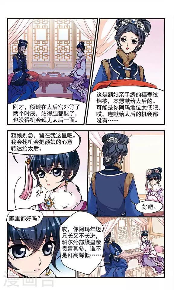 《妃夕妍雪》漫画最新章节第87话 太后的心腹2免费下拉式在线观看章节第【2】张图片