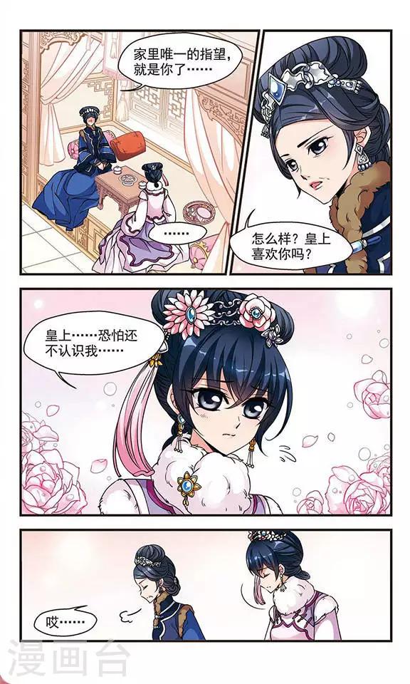 《妃夕妍雪》漫画最新章节第87话 太后的心腹2免费下拉式在线观看章节第【3】张图片