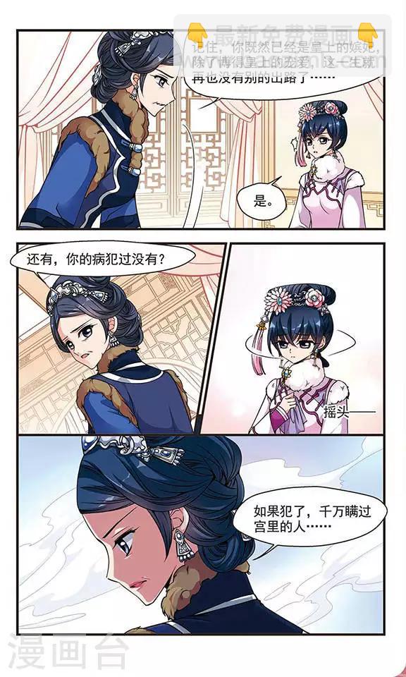 《妃夕妍雪》漫画最新章节第87话 太后的心腹2免费下拉式在线观看章节第【4】张图片