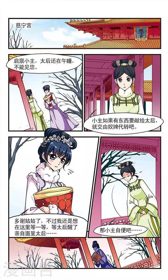 《妃夕妍雪》漫画最新章节第87话 太后的心腹2免费下拉式在线观看章节第【5】张图片