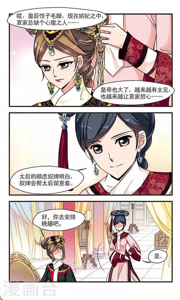 《妃夕妍雪》漫画最新章节第87话 太后的心腹2免费下拉式在线观看章节第【7】张图片