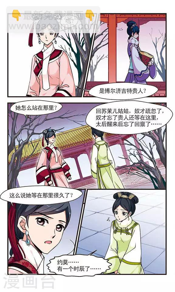 《妃夕妍雪》漫画最新章节第87话 太后的心腹2免费下拉式在线观看章节第【8】张图片