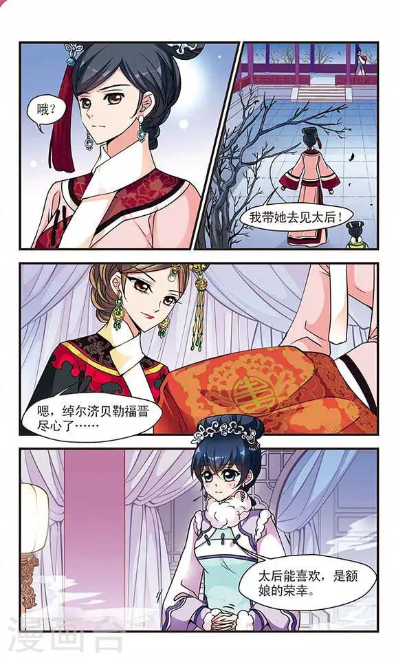 《妃夕妍雪》漫画最新章节第88话 太后的心腹3免费下拉式在线观看章节第【1】张图片