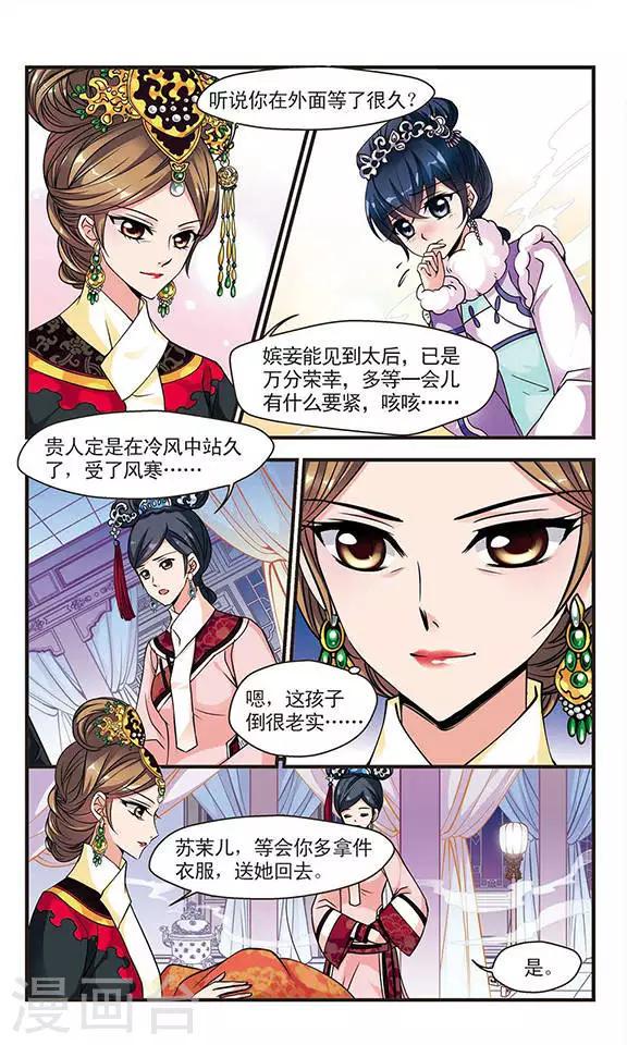 《妃夕妍雪》漫画最新章节第88话 太后的心腹3免费下拉式在线观看章节第【2】张图片