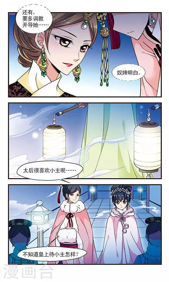 《妃夕妍雪》漫画最新章节第88话 太后的心腹3免费下拉式在线观看章节第【3】张图片