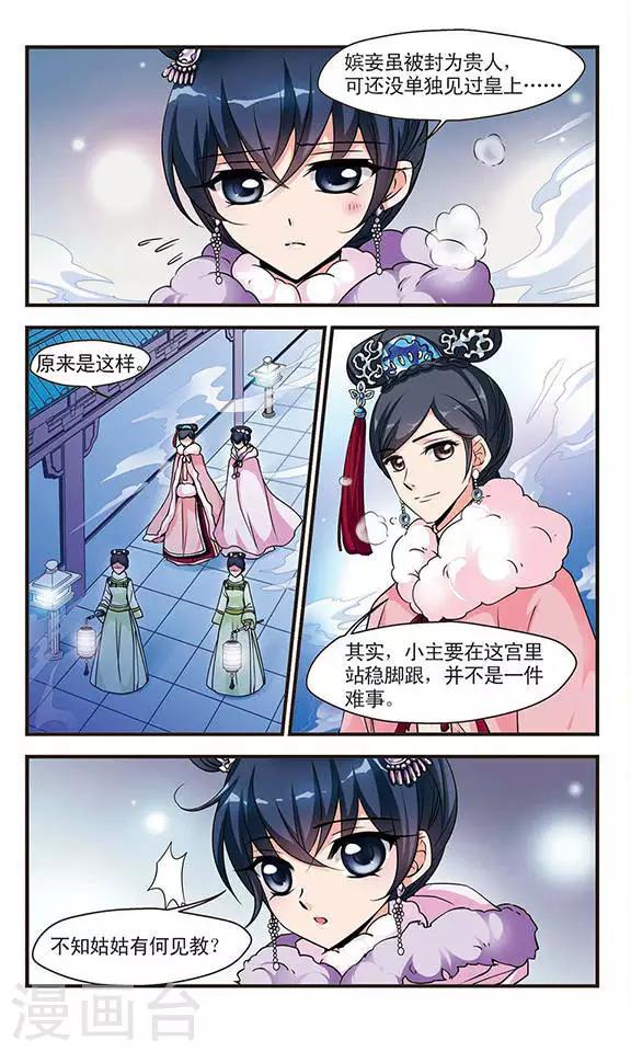 《妃夕妍雪》漫画最新章节第88话 太后的心腹3免费下拉式在线观看章节第【4】张图片