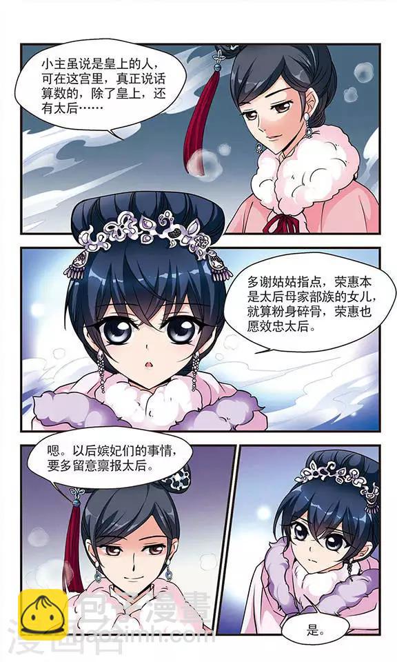 《妃夕妍雪》漫画最新章节第88话 太后的心腹3免费下拉式在线观看章节第【5】张图片