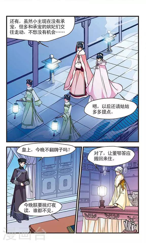 《妃夕妍雪》漫画最新章节第88话 太后的心腹3免费下拉式在线观看章节第【6】张图片