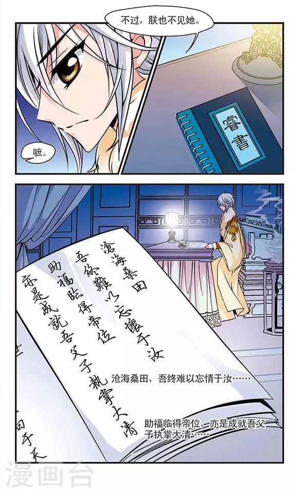 《妃夕妍雪》漫画最新章节第88话 太后的心腹3免费下拉式在线观看章节第【7】张图片