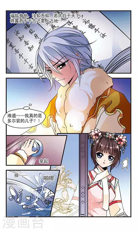 《妃夕妍雪》漫画最新章节第88话 太后的心腹3免费下拉式在线观看章节第【8】张图片