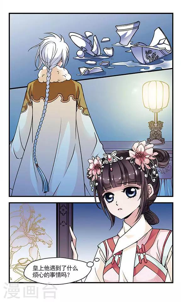 《妃夕妍雪》漫画最新章节第89话 酒醉之后1免费下拉式在线观看章节第【2】张图片