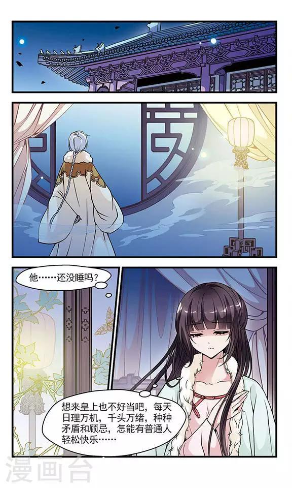 《妃夕妍雪》漫画最新章节第89话 酒醉之后1免费下拉式在线观看章节第【3】张图片