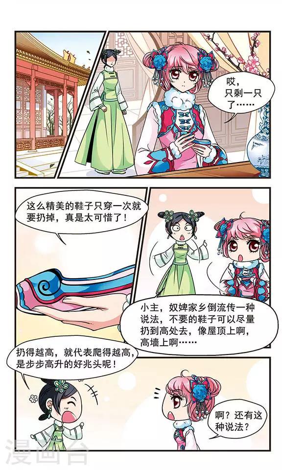 《妃夕妍雪》漫画最新章节第89话 酒醉之后1免费下拉式在线观看章节第【4】张图片