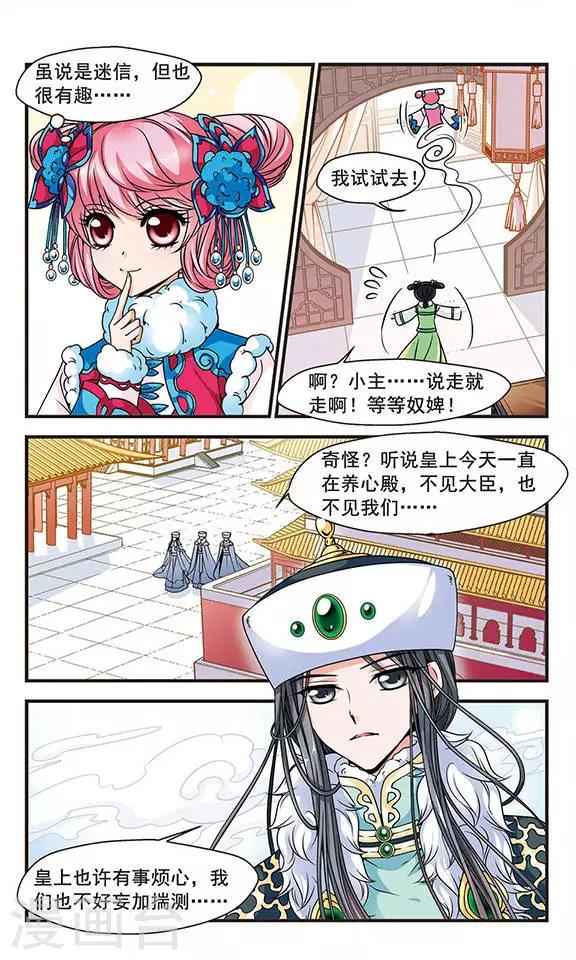 《妃夕妍雪》漫画最新章节第89话 酒醉之后1免费下拉式在线观看章节第【5】张图片