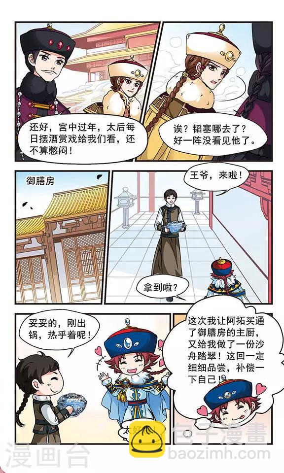 《妃夕妍雪》漫画最新章节第89话 酒醉之后1免费下拉式在线观看章节第【6】张图片