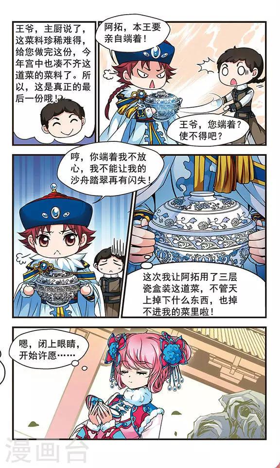 《妃夕妍雪》漫画最新章节第89话 酒醉之后1免费下拉式在线观看章节第【7】张图片