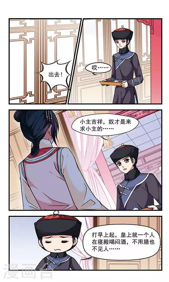 《妃夕妍雪》漫画最新章节第90话 酒醉之后2免费下拉式在线观看章节第【5】张图片