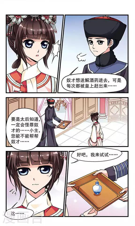 《妃夕妍雪》漫画最新章节第90话 酒醉之后2免费下拉式在线观看章节第【6】张图片