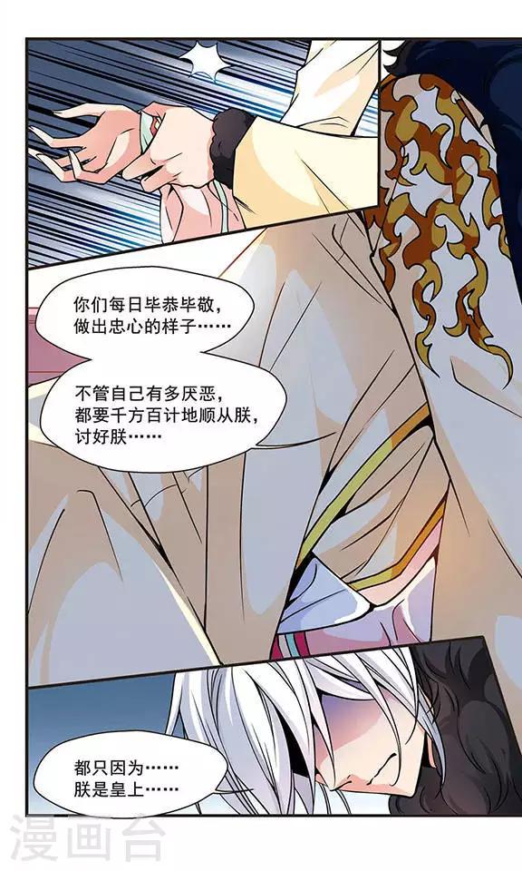 《妃夕妍雪》漫画最新章节第91话 酒醉之后3免费下拉式在线观看章节第【3】张图片