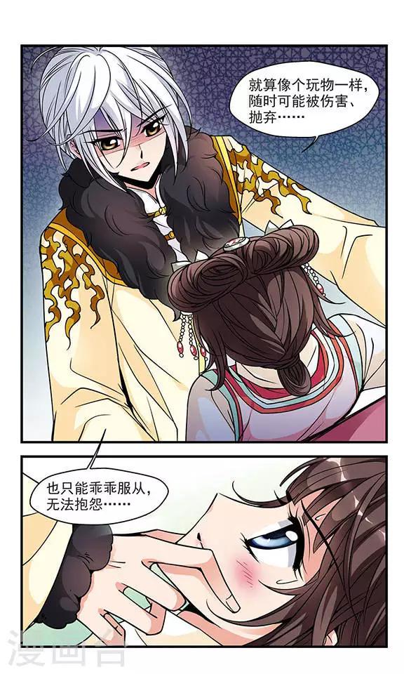 《妃夕妍雪》漫画最新章节第91话 酒醉之后3免费下拉式在线观看章节第【5】张图片