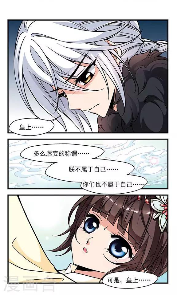 《妃夕妍雪》漫画最新章节第91话 酒醉之后3免费下拉式在线观看章节第【6】张图片